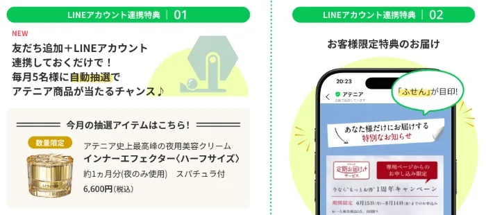 アテニア商品