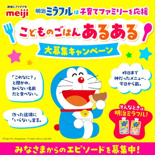 ドラえもんオリジナル BRUNOアイテムが当たる投稿キャンペーン