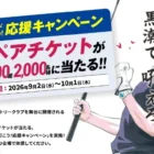 Amazonギフトカード1,000円分が毎日20名様にその場で当たるXキャンペーン