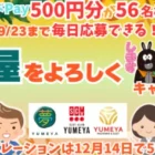 東北伝統の器が当たる！AGF「Blendy でくつろぐ！東北伝統の器プレゼント！ 第2弾」