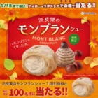 キッコーマンの新商品がお試しできるモニター募集キャンペーン