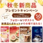 茨城県常総市 “直火焼 デミグラスソース ハンバーグが当たるモニターキャンペーン