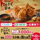 【カネスエ×サントリー×味の素】おいしいもの、いいものだけを 家計応援キャンペーン
