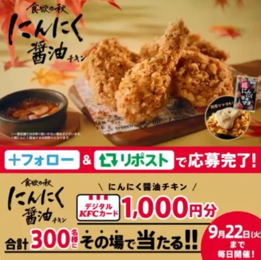 デジタルKFCカード 1,000円分