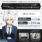 Ankerのモバイルプロジェクターがその場で当たる豪華Xキャンペーン