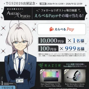 えらべるPay 最大1万円分