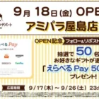毎日500名様にその場でえらべるPayが当たるXキャンペーン