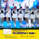 毎月10名様にユニ・チャームの出産準備応援セットが当たるアプリキャンペーン