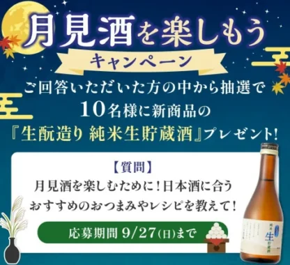 生酛造り 純米 生貯蔵酒