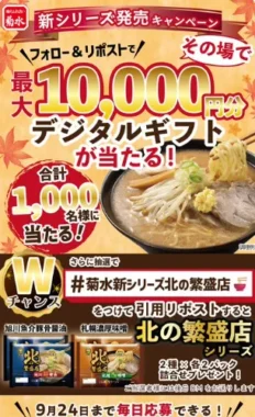 デジタルギフト 最大10,000円分