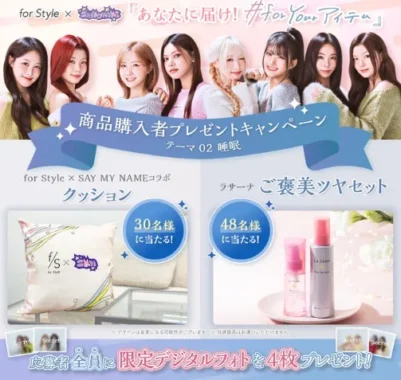 for Style × SAY MY NAMEコラボ限定グッズ / ラサーナ商品