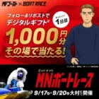 Wチャンスもアリ♪meiji「フツーじゃないプレゼント当たる！スマートチーズプレゼンツ スマッチ」
