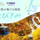 ホテルエピナール那須（栃木・那須高原）の宿泊体験モニター募集キャンペーン