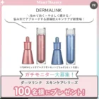 雪肌精の新商品がお試しできるモニター募集キャンペーン