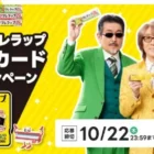 ブタメンオリジナル電気ケトルが当たるおやつカンパニーのハガキ懸賞