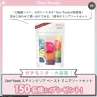 アサヒグループ食品の新商品詰め合わせがその場で当たるキャンペーン