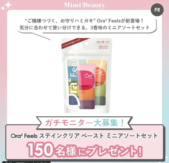 Ora2のオーラルケアがお試しできるガチモニター懸賞