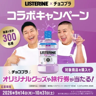 JTBギフト券 3万円 / チョコプラオリジナルグッズ