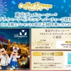 Toffyオーブントースター＋ プレートセットも当たる大量当選懸賞