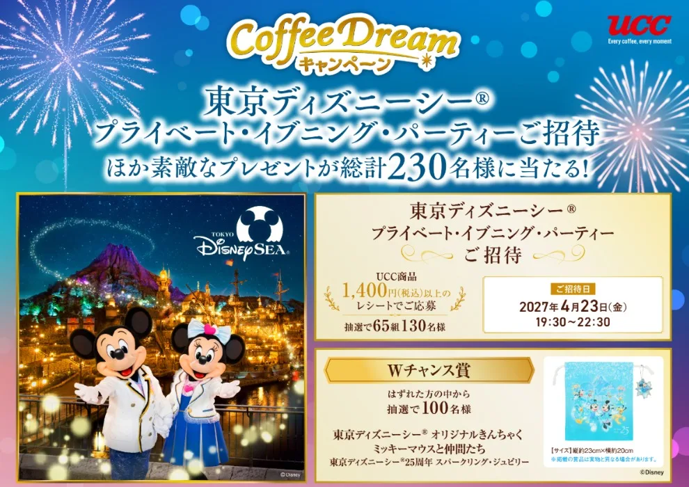 【イズミ×UCC】ディズニーシー プライベート・イブニング・パーティー招待券も当たるキャンペーン