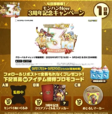 モンハンNowオリジナルグッズ