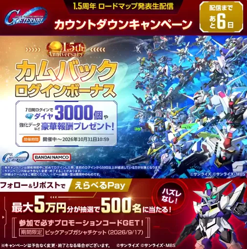 最大50,000円分のえらべるPayがその場で500名様に当たるキャンペーン