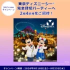 「みらいを奏でる音楽会」招待券が当たる出光興産の豪華キャンペーン