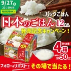 マリオンクレープの人気クレープ1年間食べ放題が当たる豪華懸賞
