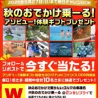 ボートレースファンパスポートやQUOカード500円分が当たるクイズキャンペーン