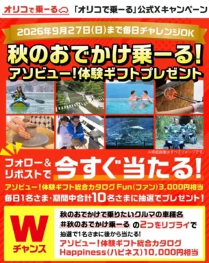 アソビュー！体験ギフト
