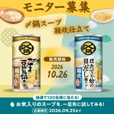 ダイドー 新商品モニター