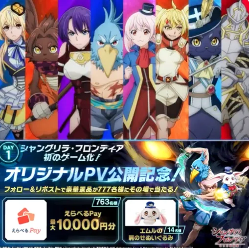 エムルの肩のせぬいぐるみやえらべるPayがその場で毎日当たるキャンペーン