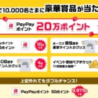 全プレ！最大5万円分の現金キャッシュバック or 電子ギフトもらえるお得なキャンペーン