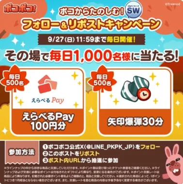 えらべるPay 100円分