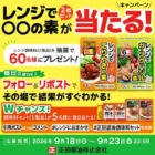全プレ！豪華賞品がもらえるグーンポイントプログラムキャンペーン