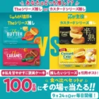宮本むなしのデジタル食事券がその場で当たるXキャンペーン