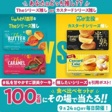 推しシリーズ 4品食べ比べセット