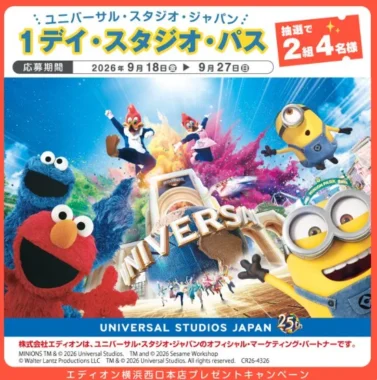 USJ 1デイ・スタジオ・パス
