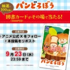 無料でパンパース オムツが当たる会員限定キャンペーン！