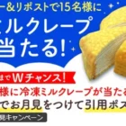 Wチャンスもアリ！日常をラクにする賞品がその場で当たるアサヒ飲料のクローズド懸賞