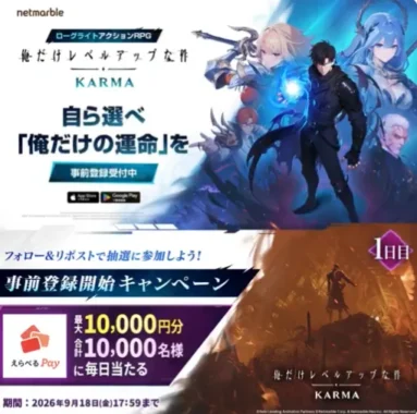 えらべるPay 最大10,000円分