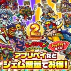 ジャイアンツ・ファンフェスタ 2026のペア引換券が当たるキャンペーン