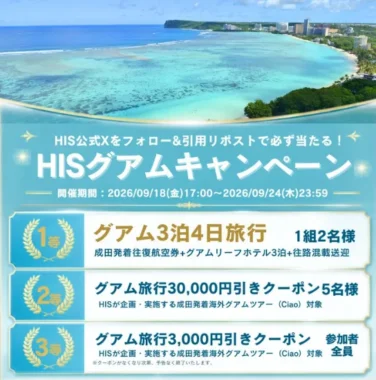 グアム旅行 3泊4日 / グアム旅行 30,000円引きクーポン / グアム旅行 3,000円引きクーポン