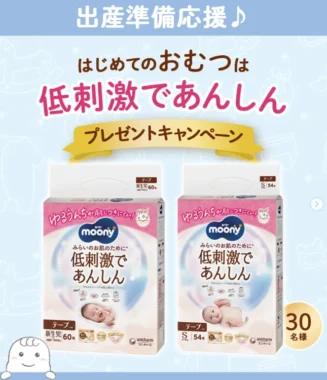 ムーニー 低刺激であんしん