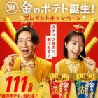 えらべるPayやAmazonギフトカードがその場で当たるXキャンペーン