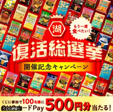 QUOカードPay 500円分