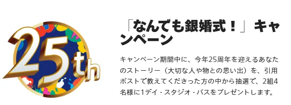 1デイ・スタジオ・パス