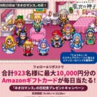 敏感肌用オールインワンジェルの無料モニター