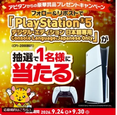 PlayStation 5