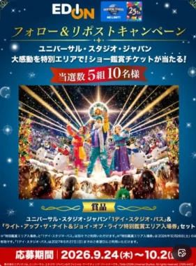 1デイ・スタジオ・パス+ナイト・ショー特別鑑賞エリア入場券